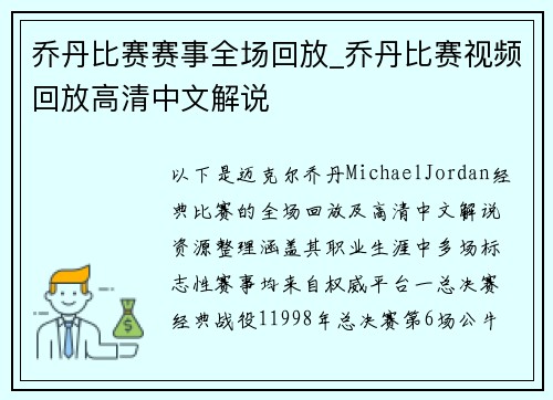 乔丹比赛赛事全场回放_乔丹比赛视频回放高清中文解说